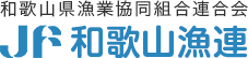 和歌山県漁業協同組合連合会ロゴ